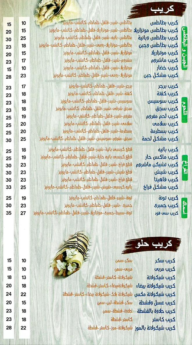  منيو كريب هاوس روكسى